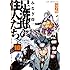 みなぎ得一「足洗邸の住人たち。 【完全版】（10）」