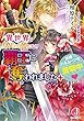 異世界で身代わり姫になり覇王に奪われました　＋新婚ハネムーンを満喫中【電子書籍特典付き】 (ジュエル文庫)