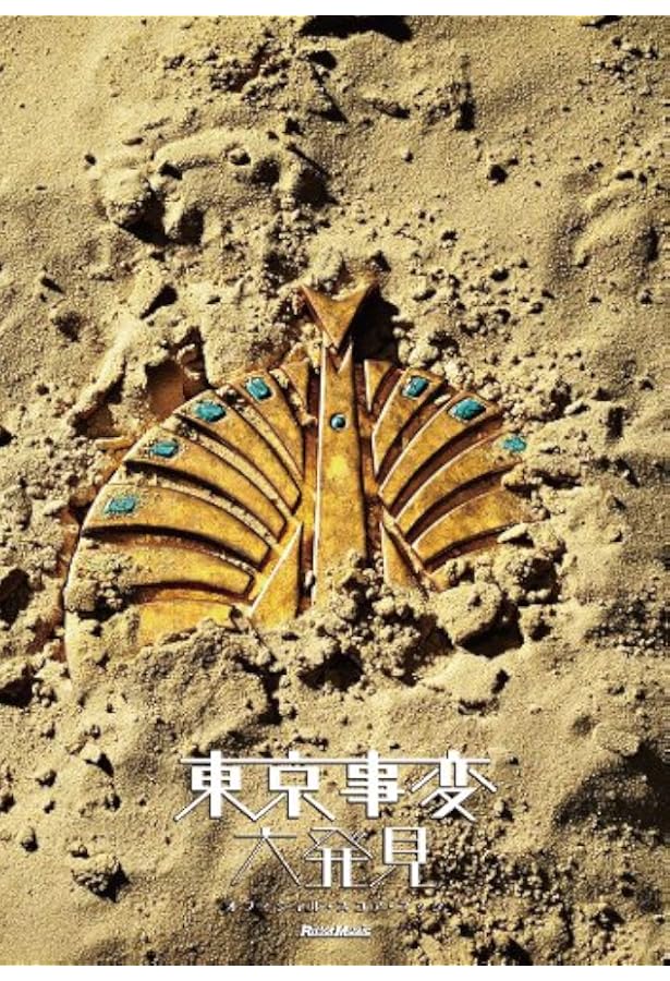 オフィシャル・スコア・ブック 東京事変/娯楽(バラエティ) | - |本