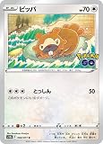ポケモンカードゲーム S10b 060/071 ビッパ 無 (C コモン) 強化拡張パック Pokemon GO