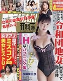 エキサイティングマックス! 2023年 11 月号 [雑誌]