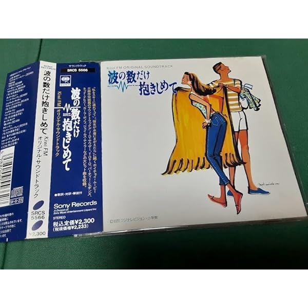 Amazon.co.jp: 波の数だけ抱きしめて: ミュージック