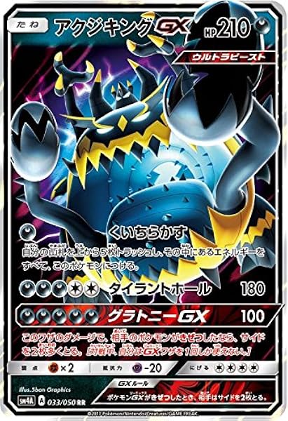 Amazon ポケモンカード サン ムーン アクジキングgx Rr 超次元の暴獣 トレカ 通販