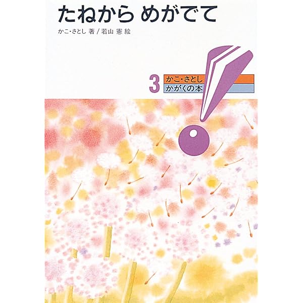Amazon.co.jp: ぼくのいまいるところ 新版 (かこさとし・かがくの本 1