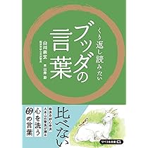 無門関」の教え | 山川 宗玄 |本 | 通販 | Amazon