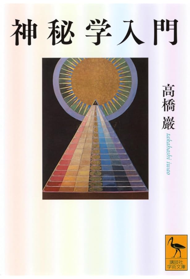 【帯付・美品】【帯付・美品】　シュタイナー7冊　ルドルフ・シュタイナー　高橋巖 帯付・美品】【帯付・美品】 シュタイナー7冊 ルドルフ・シュタイナー