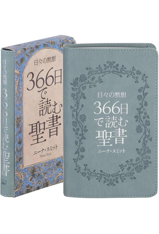 新改訳文庫聖書 | 新日本聖書刊行会 |本 | 通販 | Amazon