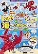 LaQ海のいきもの図鑑 LaQ公式ガイドブック (別冊パズラー)