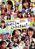 NMB�Ƃ܂ȂԂ��� presents NMB48�̉���炵�Ă���Ƃ�˂�!Vol.3