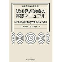 感覚統合とその実践 第3版 | Anita C.Bundy, Shelly J.Lane, 土田玲子
