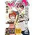 ヤングエース2017年3月号