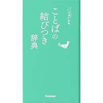 エヴァンゲリオン×感情ことば選び辞典 00 | 学研辞典編集部 |本 | 通販