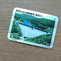 美品 コレクションカード 稀少カード　ダムカード　レアカード　鉄道カード　など Amazon.co.jp: 建設中 (レア) ダムカード 他全7枚 堰カード