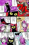 ワル 猛獣島コレクション