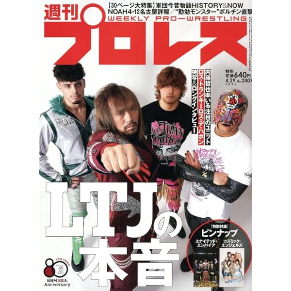 新日本プロレスWRESTLEKINGDON20詳報&棚橋弘至引退記念号 2026年 1/26