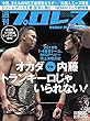 週刊プロレス 2017年 10/25号 No.1926 [雑誌]