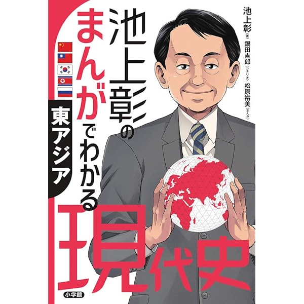 Amazon.co.jp: 池上彰のマンガでわかる経済学〈2〉 ニュースがわかる