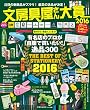 文房具屋さん大賞２０１６ (扶桑社ムック)
