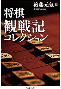 棋士の才能 ―河口俊彦・将棋観戦記集― | 河口 俊彦 |本 | 通販 | Amazon