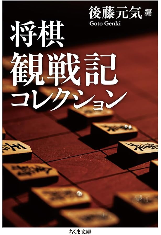 棋士の才能 ―河口俊彦・将棋観戦記集― | 河口 俊彦 |本 | 通販 | Amazon
