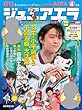 ジュニアエラ 2018年 4月 増大号 [雑誌]