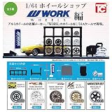 1/64 ホイールショップ WORK編 [全5種セット(フルコンプ)] ガチャガチャ カプセルトイ