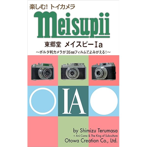 楽しむ! トイカメラ ハーフサイズカメラのすすめ | Shimizu Terumasa