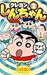 ジュニア版 クレヨンしんちゃん (3) (アクションコミックス)
