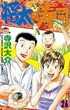 書評 将太の寿司（２６） by Tetsu Okamoto