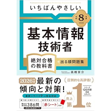 Amazon.co.jp ほしい物ランキング: 基本情報技術者の資格・検定 で