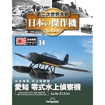 第二次世界大戦 日本の傑作機コレクション 第15号(中島 二式単座戦闘機