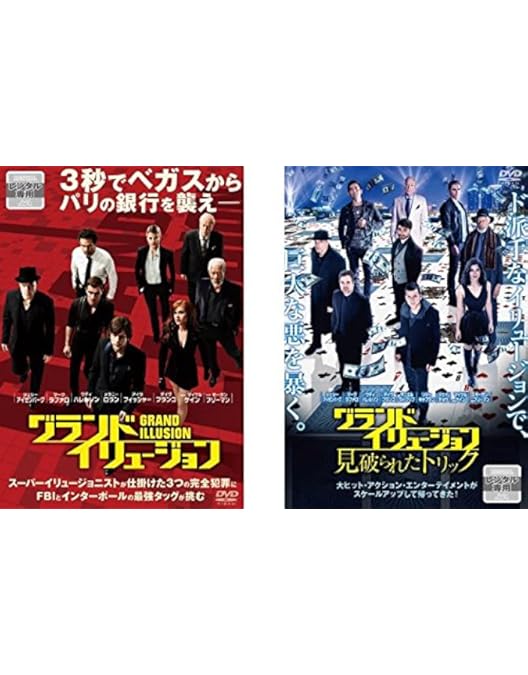 Amazon.co.jp: グランド・イリュージョン [AmazonDVDコレクション