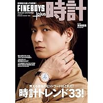 Amazon.co.jp: FINEBOYS+plus 時計 vol.27 : 日之出出版: Japanese Books