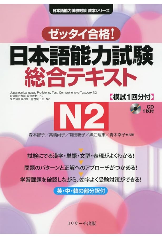 N3 JLPT 日本語能力試験３級対策「総まとめ」5冊セット N3 JLPT 日本語能力試験3級対策「総まとめ」5冊セット Amazon |