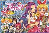 アイカツ! マグネットおきがえトランク