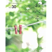 Amazon.co.jp: 暮らしのおへそ vol.21 : 主婦と生活社: Japanese Books