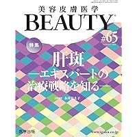 美容外科専門医のための基礎知識と標準手技 (PEPARS(ペパーズ