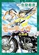 モーティヴ　－原動機－　～リフュールド～　4巻