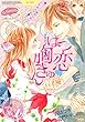 絶対恋愛Sweet 2017年9月号 [雑誌]