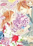 絶対恋愛Sweet 2017年9月号 [雑誌]