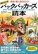 最新改訂版 バックパッカーズ読本