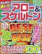 みんなが選んだアロー&スケルトン傑作選VOL.12 2018年 01 月号 [雑誌]: まちがい絵さがしYOU 増刊