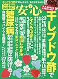 安心 2017年 4月号