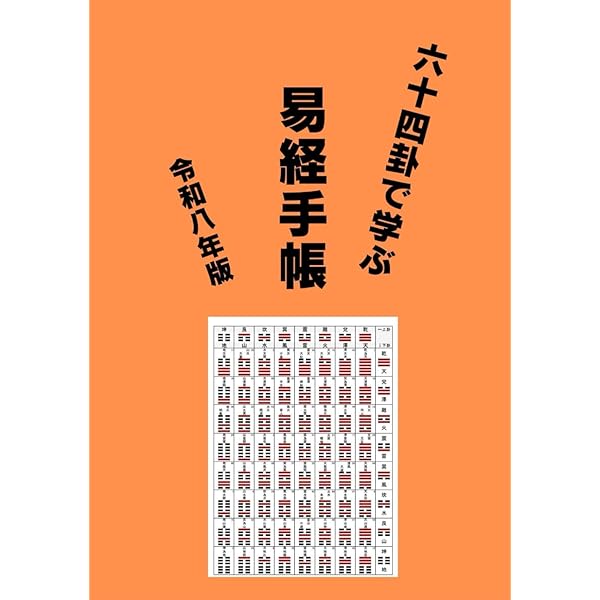 周易釋詁（上・下）　森脇晧州　　周易釈詁　易経　易学 51mvRWSgb-L._AC_UL210_SR210,