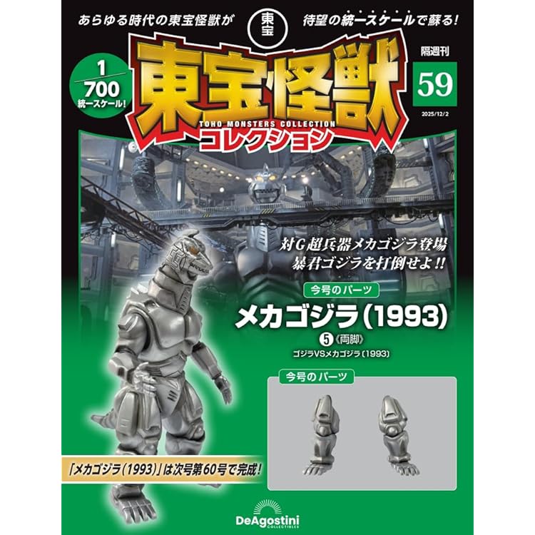 東宝怪獣コレクション 東宝怪獣コレクション 特別版 ｜【公式】ユーキャンの通販ショップ