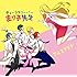 アルスマグナ「チョークスリーパーまり子先生(初回限定盤A)」