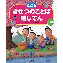 こども絵じてん　12冊セット こども絵じてん 12冊セット