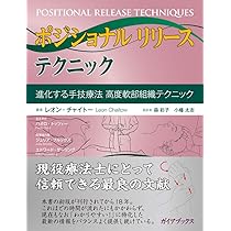 ポジショナル•リリース•セラピー Amazon.co.jp: ポジショナル・リリース・セラピー : Kerry J. D