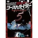 ゴーストライダー5 【新価格版】 [DVD]