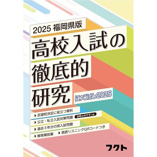 自由ケ丘高等学校 入学試験問題集 2026年春受験用 (プリント形式の
